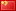 China  flag